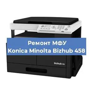 Замена лазера на МФУ Konica Minolta Bizhub 458 в Нижнем Новгороде